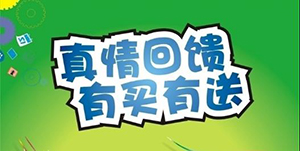 百信康春天醫(yī)藥，回饋會員大放送！！ 